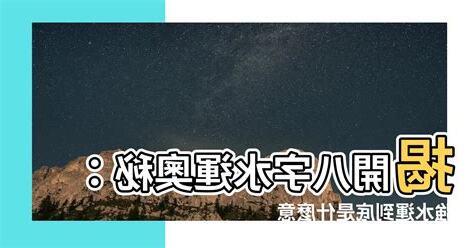 周易 強水運